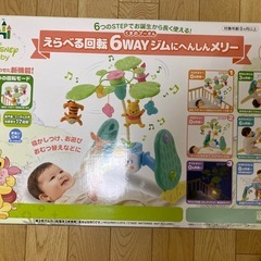 プーさん　6wayへんしんメリーの画像