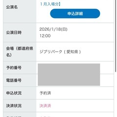 【1/17・18】ジブリパーク　チケットの画像