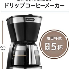 デロンギ　コーヒーメーカーの画像