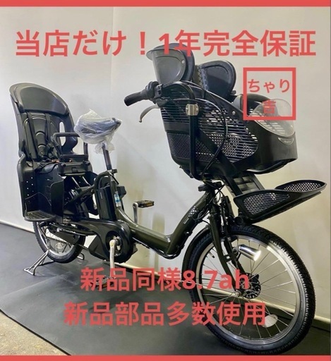 1年保証　1都4県全域送料無料　ブリヂストン　20インチ　子供乗せ　3人乗り 電動アシスト自転車　g103