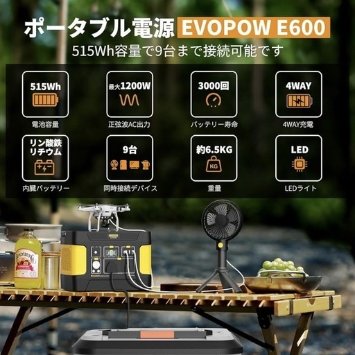 新品  EVOPOW E600  ポータブル電源 ポタ電 モバイルバッテリー