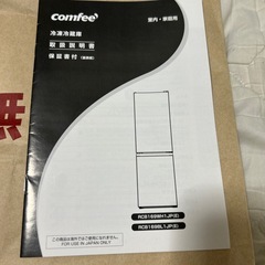 美品・冷蔵冷凍庫の画像