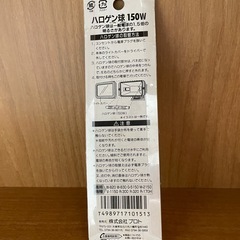 ハロゲン球　150W SA-151の画像