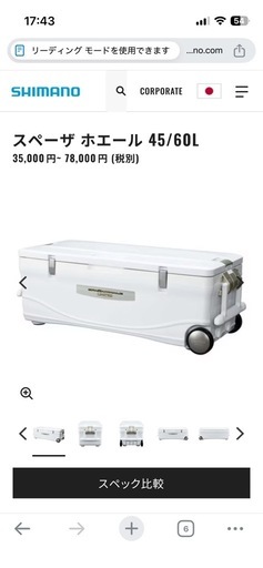 クーラーボックス