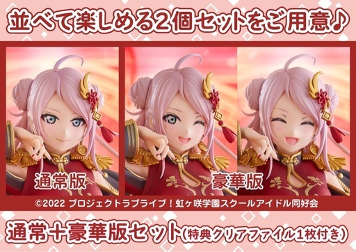 【新品】 鐘 嵐珠【豪華版】ラブライブ　フィギュア PLUM