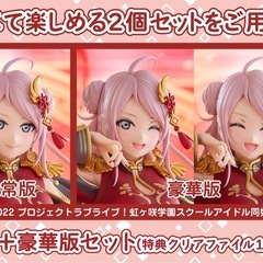 【新品】 鐘 嵐珠【豪華版】ラブライブ　フィギュア PLUMの画像