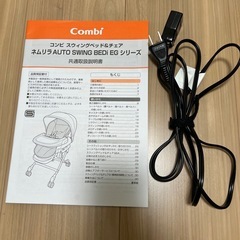 combi  ネムリラオートスウィング　BEDiEG ハイローチェアの画像