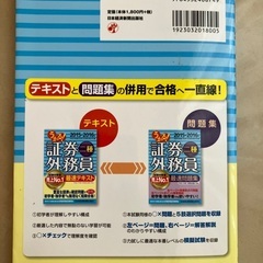 証券外務員　二種テキストの画像