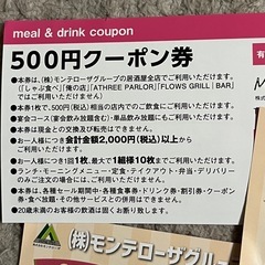 第二弾！【期間たっぷり】お食事&ドリンク券2,000円相当（500円×4枚）②の画像