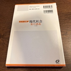 【大学受験】センター試験 現代社会 集中講義の画像