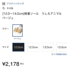 ベビー新品12センチ靴の画像