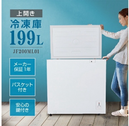 冷凍庫 199L 家庭用 業務用