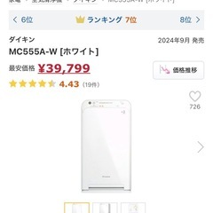 ダイキン空気清浄機の画像