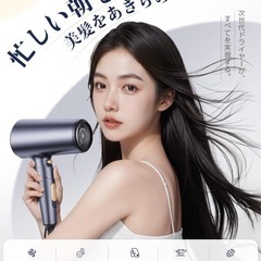 新品 ドライヤーの画像