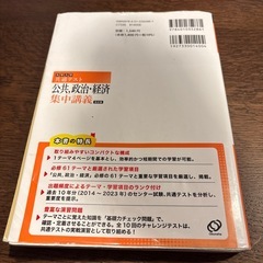 【大学受験】大学入学共通テスト公共，政治，経済，集中講義の画像