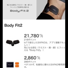 SIXPAD BodyFit2 ジェルシート4枚込 の画像