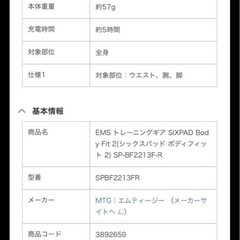 SIXPAD BodyFit2 ジェルシート4枚込 の画像