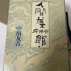 海の知識　男はみんな　人間美術館　地方自治の選択　聖書の迷を解く　など　11冊の画像
