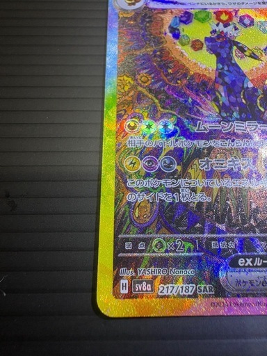 ポケモンカード　ブラッキーEX　テラスタルフェス