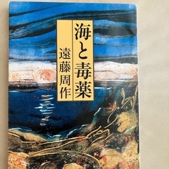 海と毒薬の画像