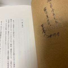 中国に勝つ　女性白書　仏教　幸せグセがつく　治安国家　光世見　論語　サイン本ありの画像