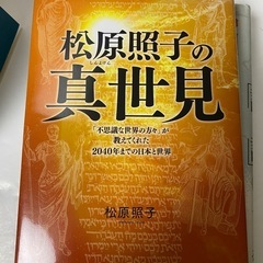 中国に勝つ　女性白書　仏教　幸せグセがつく　治安国家　光世見　論語　サイン本ありの画像