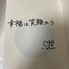 中国に勝つ　女性白書　仏教　幸せグセがつく　治安国家　光世見　論語　サイン本ありの画像