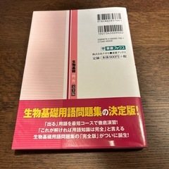 【大学受験】生物基礎 一問一答 完全版の画像