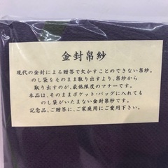 【100円均一】新品 金封帛紗の画像