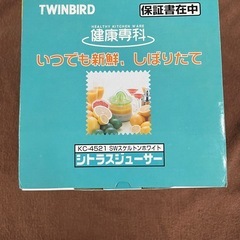TWINBIRD（ツインバード） シトラスジューサー KC-4521の画像