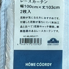 カーテン　花粉キャッチ　100x103cm 　HOME COORDYの画像
