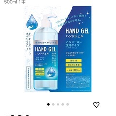 ハンドジェルとその他。の画像