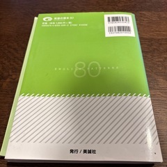 【大学受験】英語の構文80の画像