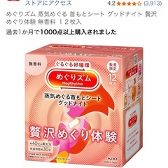 計36枚　めぐリズム首もとシートの画像