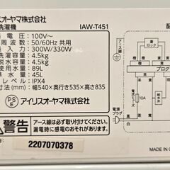 引き取り限定！！  洗濯機　4.5K　2022年製　③の画像