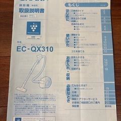シャープ サイクロン掃除機 EC-QX310の画像