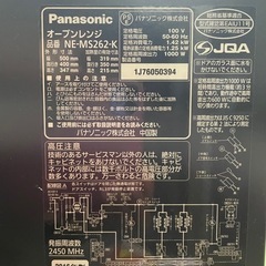 パナソニック製オーブンレンジ(中古)の画像