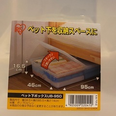 アイリスオーヤマ     ベット下収納ボックスUB-950  7個セットで！の画像