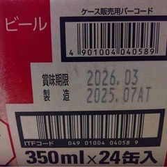 アサヒ　スーパードライの画像