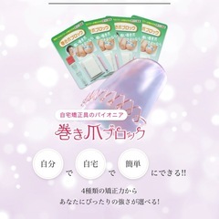 巻き爪ブロック　フルセット　ノーマルの画像