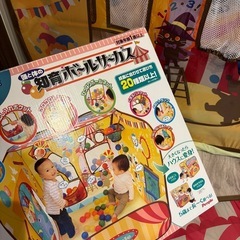 知育ボールサーカス　おもちゃ　定価11,660円　テント　秘密基地　子供　知育おもちゃの画像