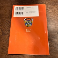 【大学受験】らくらくマスター 漢文句形と単語の画像