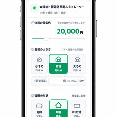 【埼玉の工務店様へ】太陽光・蓄電池の営業がスマホ1つで完結！見積ツール譲ります（朝霞・志木）の画像