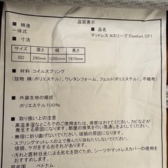 ニトリ/セミダブルマットレス/元値9万⭐︎1/5に来てきていただける方！ の画像