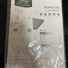 2口IHコンロの画像