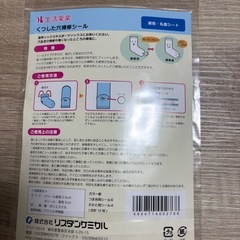 くつ下補修シールの画像