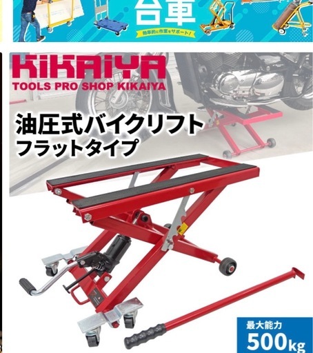 バイク油圧ジャッキ