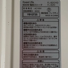 800W電気ストーブ FL-820YDの画像