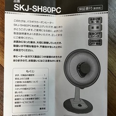 エスケイ　電気ストーブ　SKJ-SH80PC 2017年製の画像