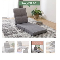 ニトリ　座椅子の画像